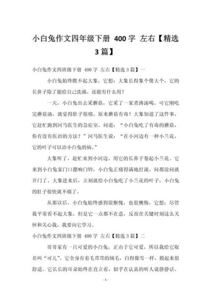 小白兔作文怎么写_小白兔作文400字范文-第1张图片-星辰妙记 小白兔作文怎么写_小白兔作文400字范文-第1张图片-星辰妙记