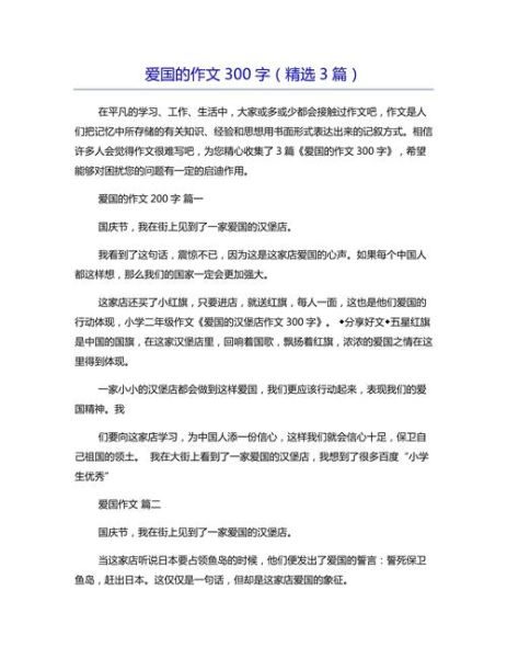 爱国主义作文300字怎么写_如何升华主题-第1张图片-星辰妙记 爱国主义作文300字怎么写_如何升华主题-第1张图片-星辰妙记