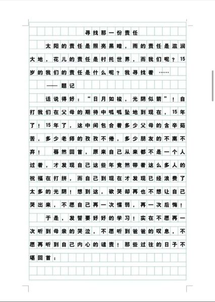 中考满分作文责任怎么写_如何写出高分立意-第2张图片-星辰妙记 中考满分作文责任怎么写_如何写出高分立意-第2张图片-星辰妙记