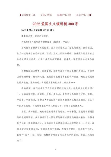 爱国主义作文300字怎么写_如何升华主题-第3张图片-星辰妙记 爱国主义作文300字怎么写_如何升华主题-第3张图片-星辰妙记