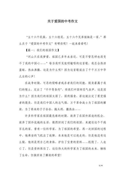 爱国主义作文300字怎么写_如何升华主题-第2张图片-星辰妙记 爱国主义作文300字怎么写_如何升华主题-第2张图片-星辰妙记