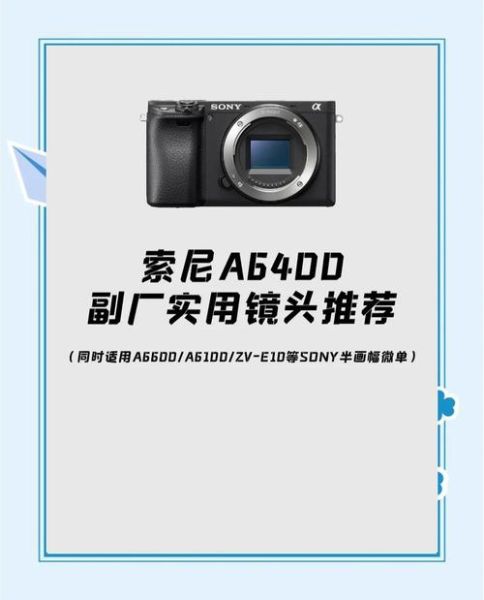 a6300镜头推荐_索尼a6300配什么镜头-第1张图片-星辰妙记 a6300镜头推荐_索尼a6300配什么镜头-第1张图片-星辰妙记