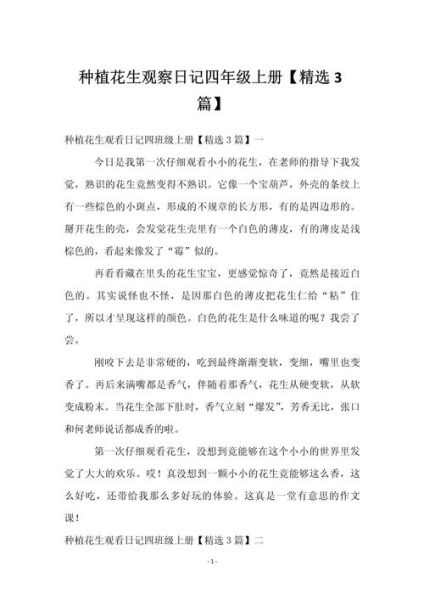 四年级上册第三单元作文怎么写_观察植物日记怎么写-第2张图片-星辰妙记 四年级上册第三单元作文怎么写_观察植物日记怎么写-第2张图片-星辰妙记