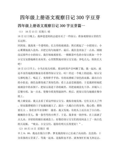 四年级上册第三单元作文怎么写_观察植物日记怎么写-第3张图片-星辰妙记 四年级上册第三单元作文怎么写_观察植物日记怎么写-第3张图片-星辰妙记