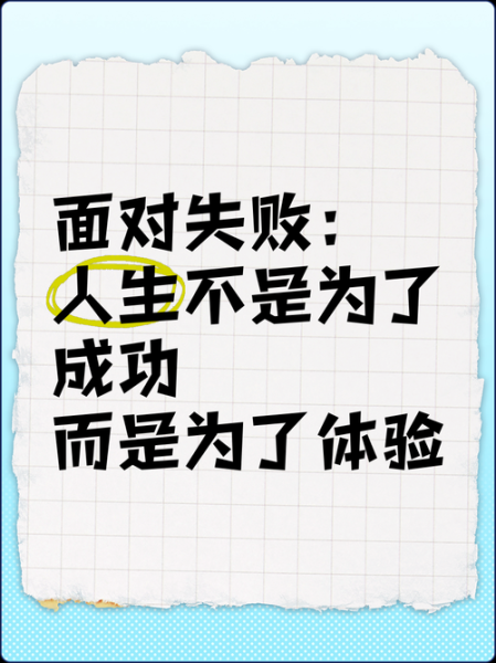 如何面对失败_失败的意义是什么-第2张图片-星辰妙记 如何面对失败_失败的意义是什么-第2张图片-星辰妙记