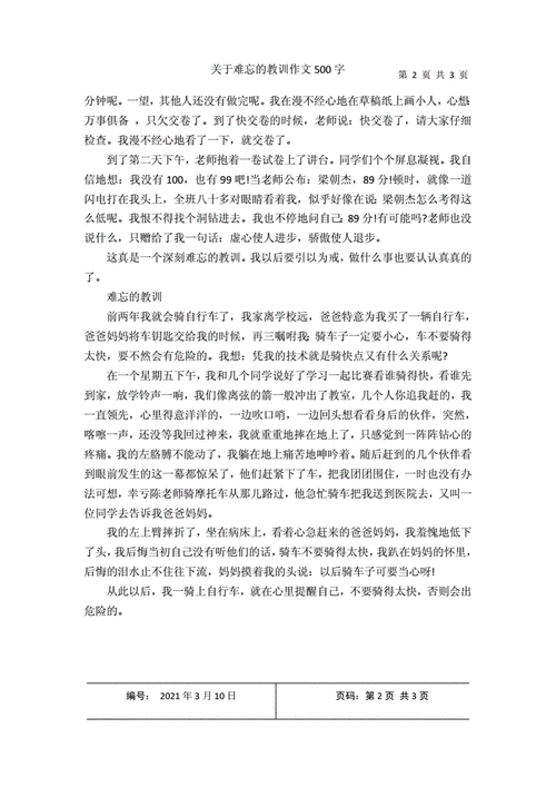 如何写一篇关于教训的作文_教训作文500字怎么写-第2张图片-星辰妙记 如何写一篇关于教训的作文_教训作文500字怎么写-第2张图片-星辰妙记