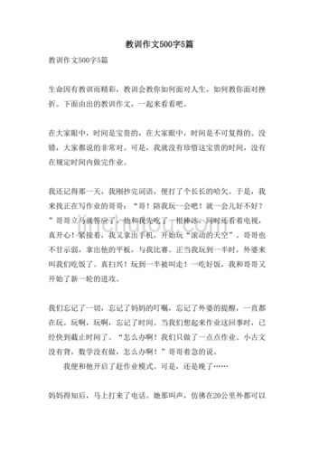 如何写一篇关于教训的作文_教训作文500字怎么写-第1张图片-星辰妙记 如何写一篇关于教训的作文_教训作文500字怎么写-第1张图片-星辰妙记