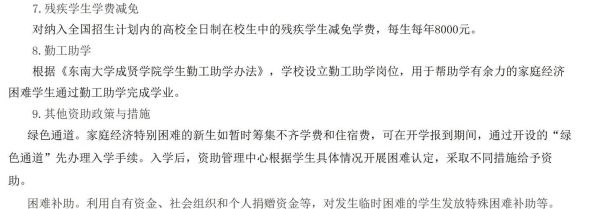 东南大学成贤学院学费多少钱_各专业收费标准-第2张图片-星辰妙记 东南大学成贤学院学费多少钱_各专业收费标准-第2张图片-星辰妙记