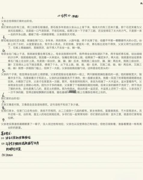 台阶作文500字怎么写_台阶作文500字写作技巧-第2张图片-星辰妙记 台阶作文500字怎么写_台阶作文500字写作技巧-第2张图片-星辰妙记