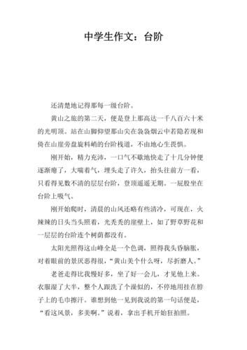 台阶作文500字怎么写_台阶作文500字写作技巧-第1张图片-星辰妙记 台阶作文500字怎么写_台阶作文500字写作技巧-第1张图片-星辰妙记