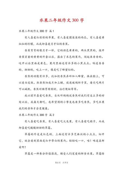 二年级水果作文怎么写_写水果作文的秘诀-第2张图片-星辰妙记 二年级水果作文怎么写_写水果作文的秘诀-第2张图片-星辰妙记