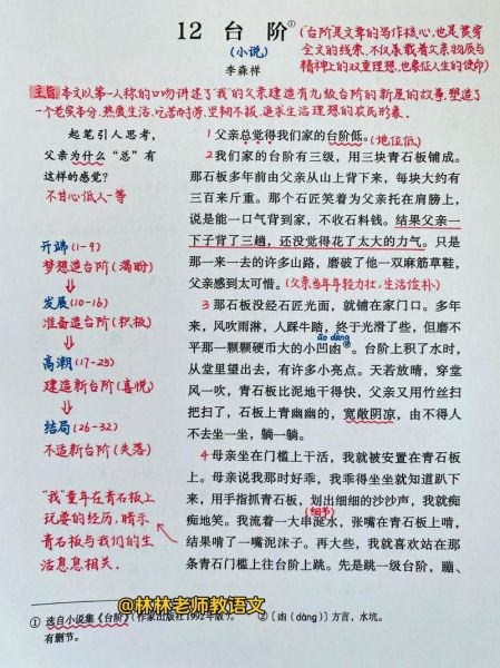 台阶作文500字怎么写_台阶作文500字写作技巧-第3张图片-星辰妙记 台阶作文500字怎么写_台阶作文500字写作技巧-第3张图片-星辰妙记