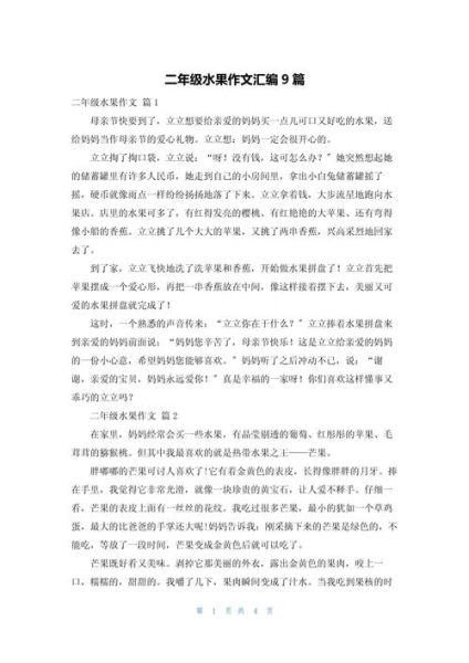 二年级水果作文怎么写_写水果作文的秘诀-第3张图片-星辰妙记 二年级水果作文怎么写_写水果作文的秘诀-第3张图片-星辰妙记