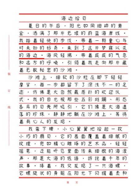 捡贝壳作文怎么写_海边拾贝有哪些细节可描写-第1张图片-星辰妙记 捡贝壳作文怎么写_海边拾贝有哪些细节可描写-第1张图片-星辰妙记