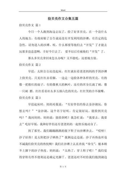 捡贝壳作文怎么写_海边拾贝有哪些细节可描写-第2张图片-星辰妙记 捡贝壳作文怎么写_海边拾贝有哪些细节可描写-第2张图片-星辰妙记