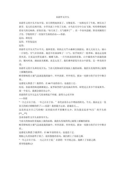 游作文怎么写_游作文开头怎么写-第2张图片-星辰妙记 游作文怎么写_游作文开头怎么写-第2张图片-星辰妙记