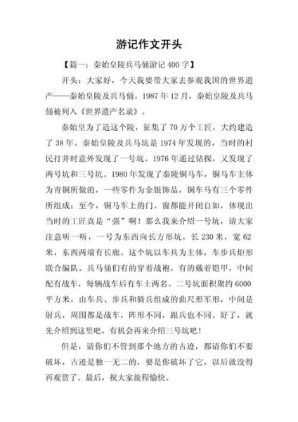 游作文怎么写_游作文开头怎么写-第1张图片-星辰妙记 游作文怎么写_游作文开头怎么写-第1张图片-星辰妙记