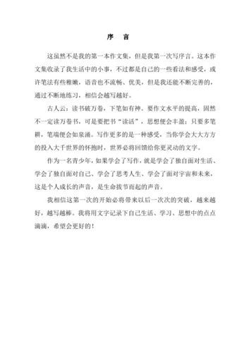 作文集序言怎么写_作文集序言写作技巧-第3张图片-星辰妙记 作文集序言怎么写_作文集序言写作技巧-第3张图片-星辰妙记