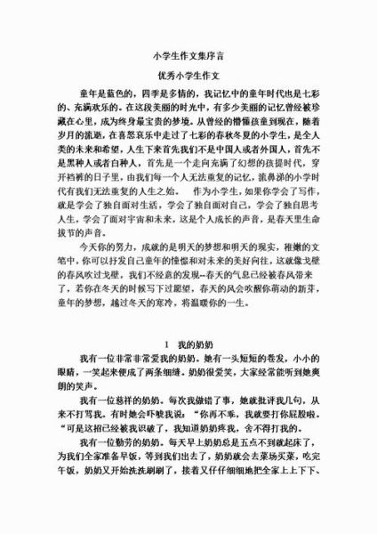 作文集序言怎么写_作文集序言写作技巧-第2张图片-星辰妙记 作文集序言怎么写_作文集序言写作技巧-第2张图片-星辰妙记