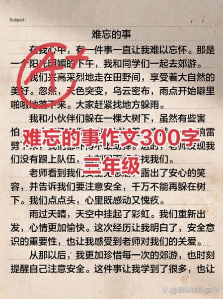 一件难忘的事怎么写_一件难忘的事作文开头-第1张图片-星辰妙记 一件难忘的事怎么写_一件难忘的事作文开头-第1张图片-星辰妙记