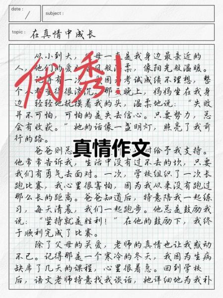 真情作文怎么写_真情作文素材有哪些-第1张图片-星辰妙记 真情作文怎么写_真情作文素材有哪些-第1张图片-星辰妙记