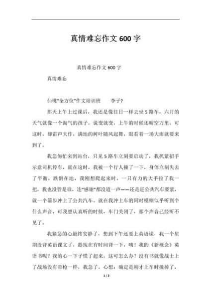 真情作文怎么写_真情作文素材有哪些-第3张图片-星辰妙记 真情作文怎么写_真情作文素材有哪些-第3张图片-星辰妙记