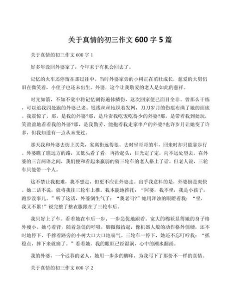 真情作文怎么写_真情作文素材有哪些-第2张图片-星辰妙记 真情作文怎么写_真情作文素材有哪些-第2张图片-星辰妙记