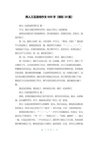 两人三足比赛怎么玩_两人三足作文如何写-第2张图片-星辰妙记