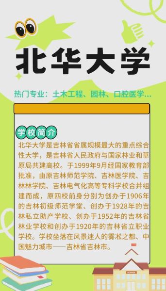 北华大学是几本_北华大学属于什么批次-第2张图片-星辰妙记 北华大学是几本_北华大学属于什么批次-第2张图片-星辰妙记