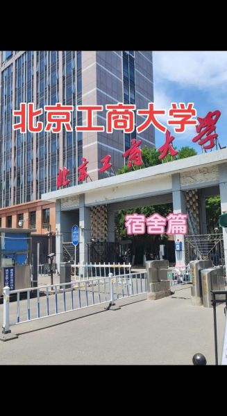 北京工商大学全国排名_北京工商大学排名怎么样-第3张图片-星辰妙记 北京工商大学全国排名_北京工商大学排名怎么样-第3张图片-星辰妙记
