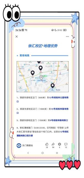 上海师范大学地址在哪里_徐汇与奉贤校区交通全攻略-第2张图片-星辰妙记 上海师范大学地址在哪里_徐汇与奉贤校区交通全攻略-第2张图片-星辰妙记