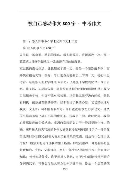 中考作文怎么写_中考作文800字范文-第2张图片-星辰妙记 中考作文怎么写_中考作文800字范文-第2张图片-星辰妙记