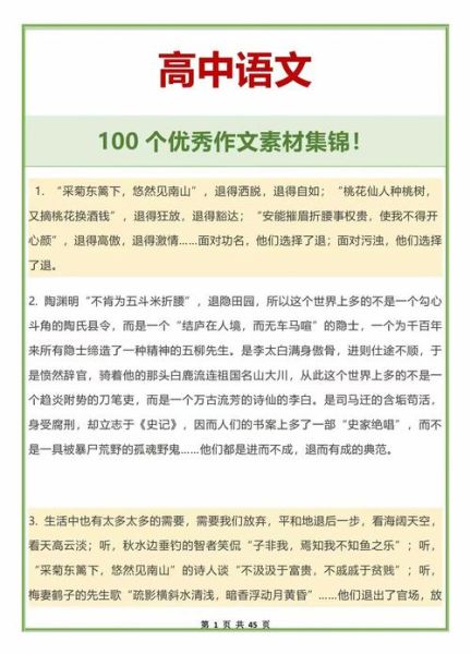 高考作文万能素材有哪些_如何快速积累-第2张图片-星辰妙记 高考作文万能素材有哪些_如何快速积累-第2张图片-星辰妙记