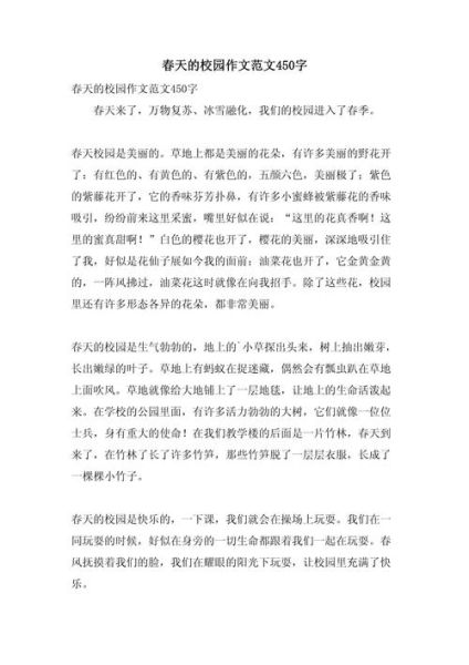 四年级风景作文怎么写_如何描写春天的校园-第1张图片-星辰妙记
