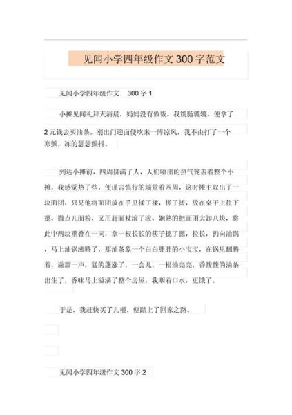 四年级作文怎么写_如何写300字作文-第2张图片-星辰妙记 四年级作文怎么写_如何写300字作文-第2张图片-星辰妙记