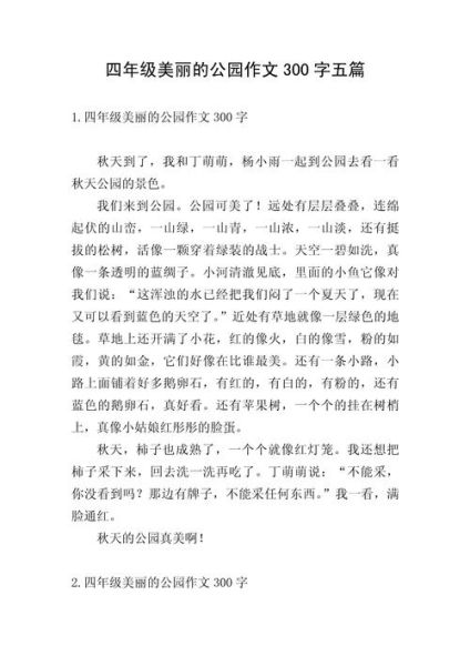 四年级作文怎么写_如何写300字作文-第1张图片-星辰妙记 四年级作文怎么写_如何写300字作文-第1张图片-星辰妙记