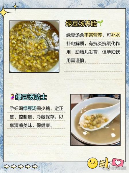 孕妇喝绿豆汤可以去胎毒吗_孕期绿豆汤禁忌-第1张图片-星辰妙记 孕妇喝绿豆汤可以去胎毒吗_孕期绿豆汤禁忌-第1张图片-星辰妙记