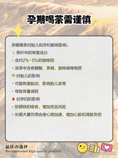 孕妇为什么不能喝茶_孕期喝茶对胎儿影响-第1张图片-星辰妙记