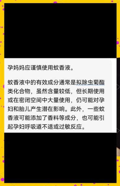 防蚊液对孕妇有害吗_孕妇能用防蚊液吗-第1张图片-星辰妙记