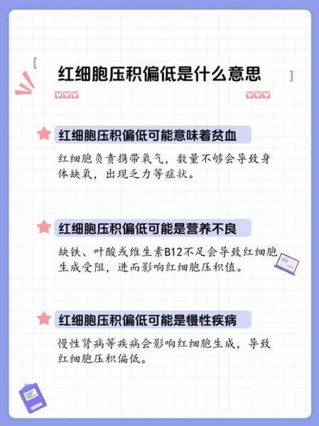 孕妇红细胞偏低是什么原因_对胎儿有影响吗-第1张图片-星辰妙记 孕妇红细胞偏低是什么原因_对胎儿有影响吗-第1张图片-星辰妙记