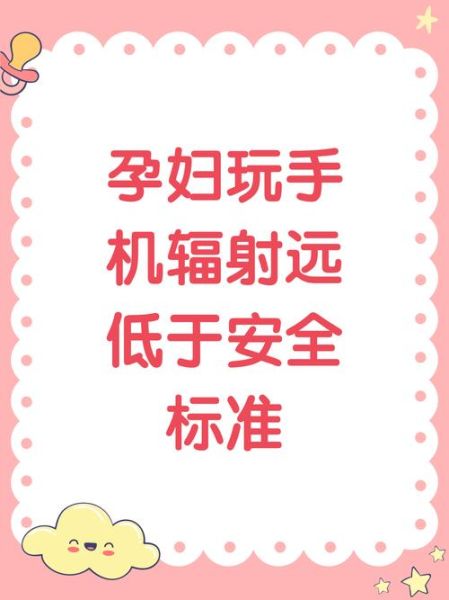 孕妇天天玩手机对胎儿有影响吗_辐射真相-第1张图片-星辰妙记 孕妇天天玩手机对胎儿有影响吗_辐射真相-第1张图片-星辰妙记