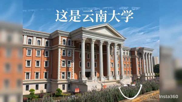 云南大学算名牌大学吗_云南大学985还是211-第1张图片-星辰妙记 云南大学算名牌大学吗_云南大学985还是211-第1张图片-星辰妙记