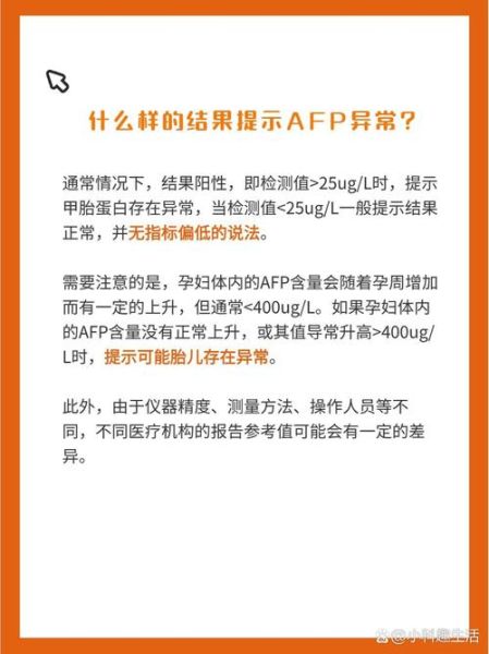 孕妇甲胎蛋白正常值是多少_偏高偏低怎么办-第1张图片-星辰妙记 孕妇甲胎蛋白正常值是多少_偏高偏低怎么办-第1张图片-星辰妙记