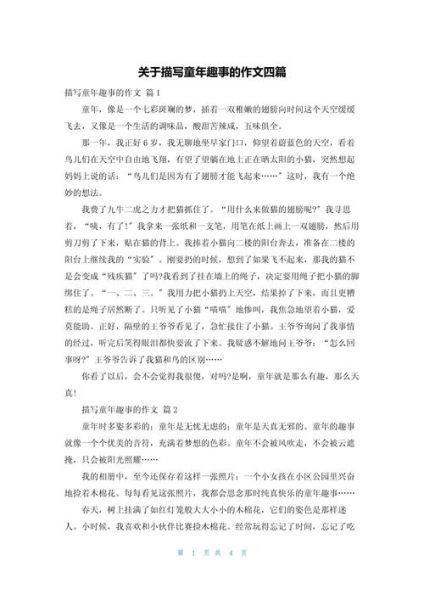 美丽童年作文怎么写_童年趣事有哪些素材-第3张图片-星辰妙记 美丽童年作文怎么写_童年趣事有哪些素材-第3张图片-星辰妙记