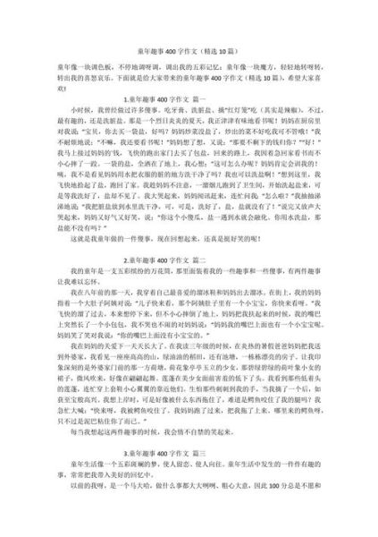 美丽童年作文怎么写_童年趣事有哪些素材-第2张图片-星辰妙记 美丽童年作文怎么写_童年趣事有哪些素材-第2张图片-星辰妙记