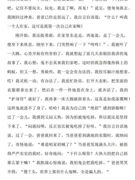 胆小的我作文开头怎么写_如何写出真情实感-第1张图片-星辰妙记 胆小的我作文开头怎么写_如何写出真情实感-第1张图片-星辰妙记