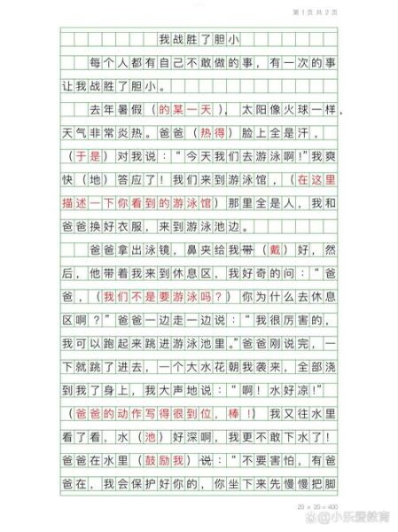 胆小的我作文开头怎么写_如何写出真情实感-第2张图片-星辰妙记 胆小的我作文开头怎么写_如何写出真情实感-第2张图片-星辰妙记