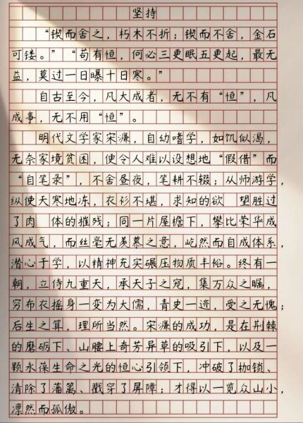 如何坚持写作文_坚持作文800字怎么写-第1张图片-星辰妙记 如何坚持写作文_坚持作文800字怎么写-第1张图片-星辰妙记