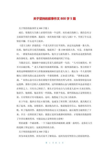 如何坚持写作文_坚持作文800字怎么写-第3张图片-星辰妙记 如何坚持写作文_坚持作文800字怎么写-第3张图片-星辰妙记