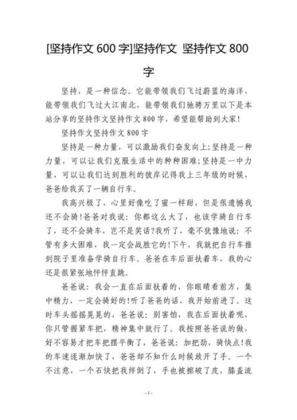 如何坚持写作文_坚持作文800字怎么写-第2张图片-星辰妙记 如何坚持写作文_坚持作文800字怎么写-第2张图片-星辰妙记